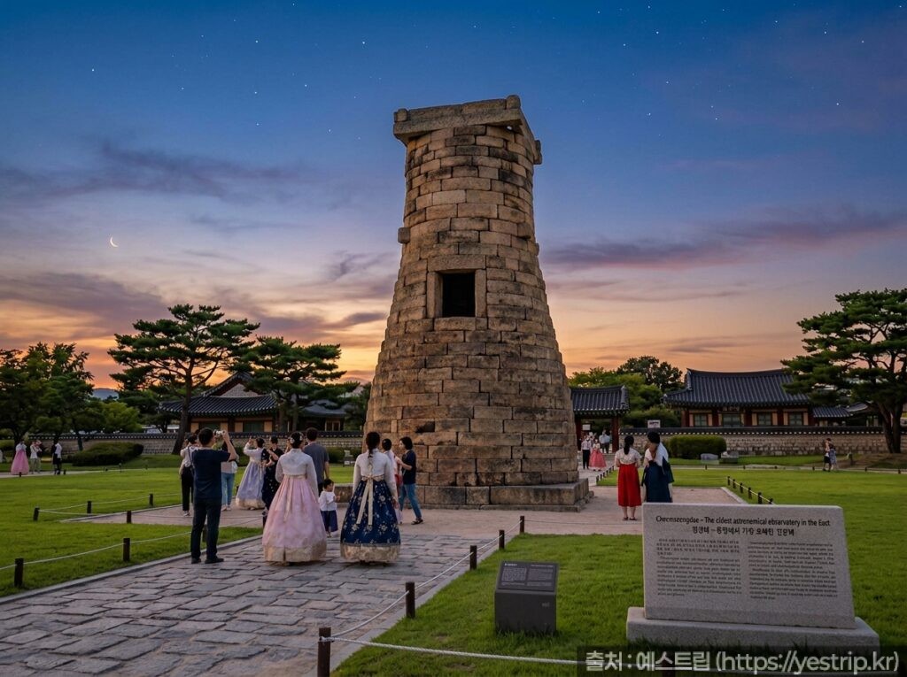경주 여행 첨성대