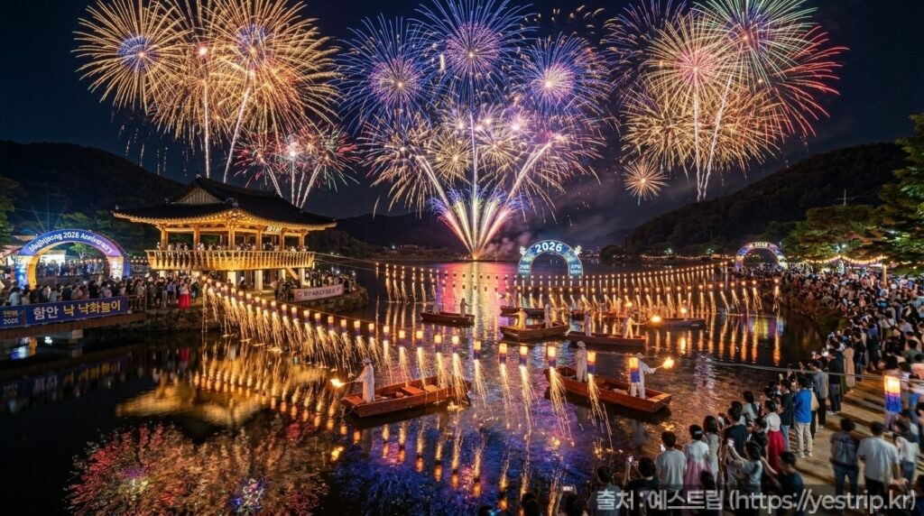 함안 낙화놀이 2026 무진정 불꽃 사진